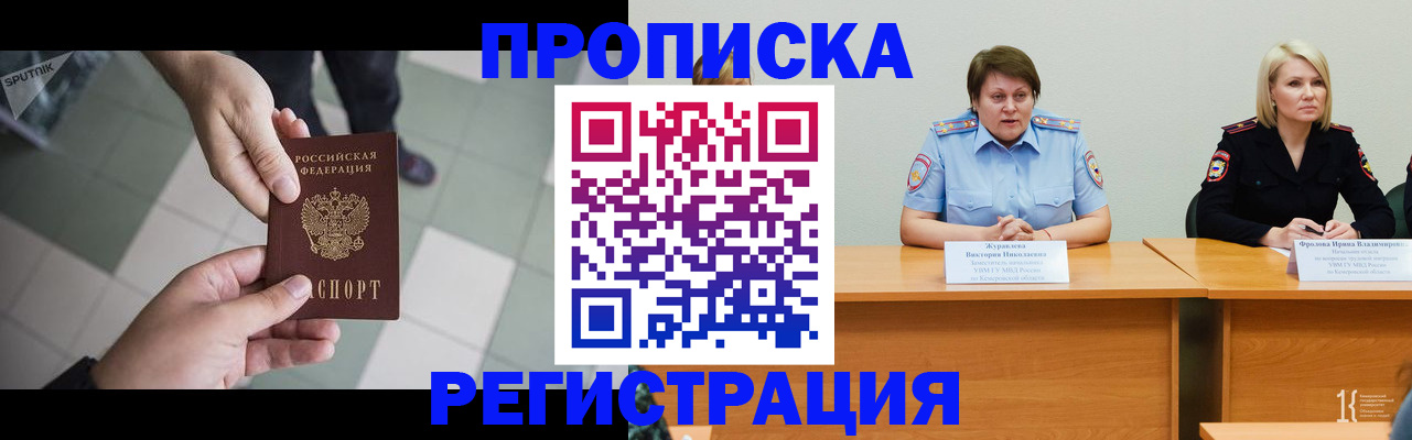 прописка штамп в Феодосии