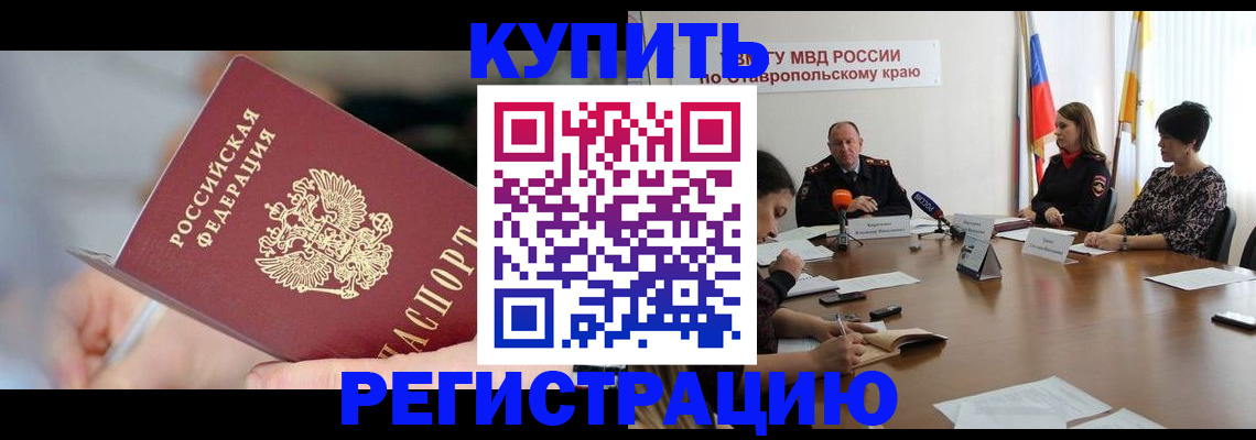 купить прописку в Феодосии